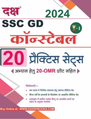 Daksh SSC GD Constable 20 Practice Sets Latest Edition